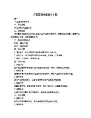智能蒸汽眼罩“护目使者”产品宣传项目策划书