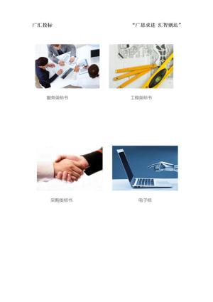 专业标书代做与项目策划 选择常州广汇投标，助力项目中标