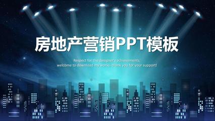 动态演绎，精准制胜 高端房产项目营销策划全案PPT模板构想