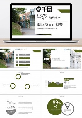 产品招商与项目策划 在线模板制作全攻略